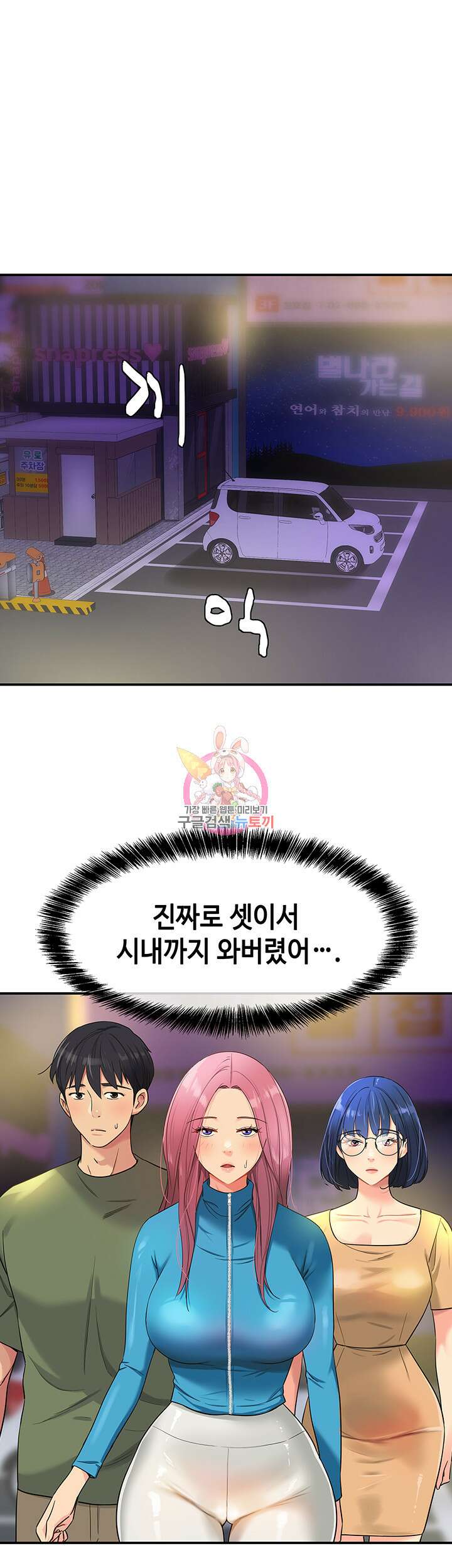 구멍가게, 구멍 열었습니다 30화 1