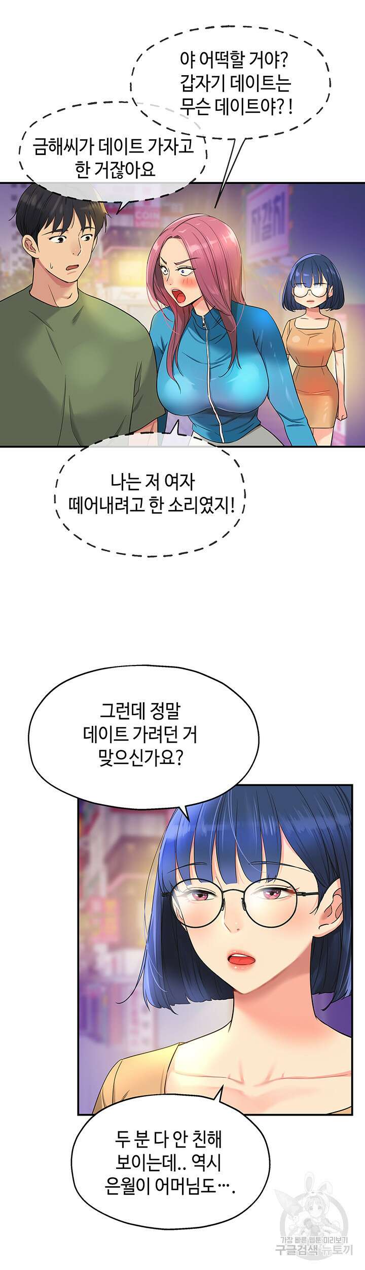 구멍가게, 구멍 열었습니다 30화 5