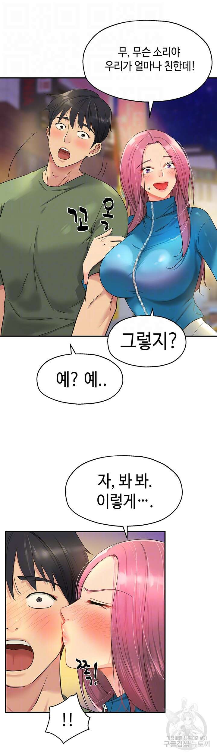 구멍가게, 구멍 열었습니다 30화 6