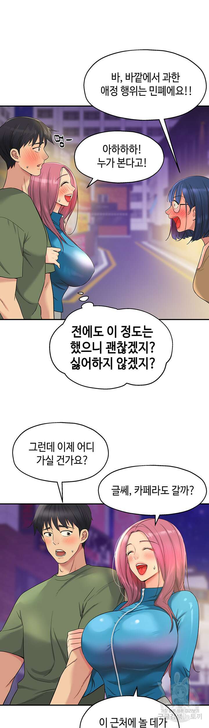 구멍가게, 구멍 열었습니다 30화 7