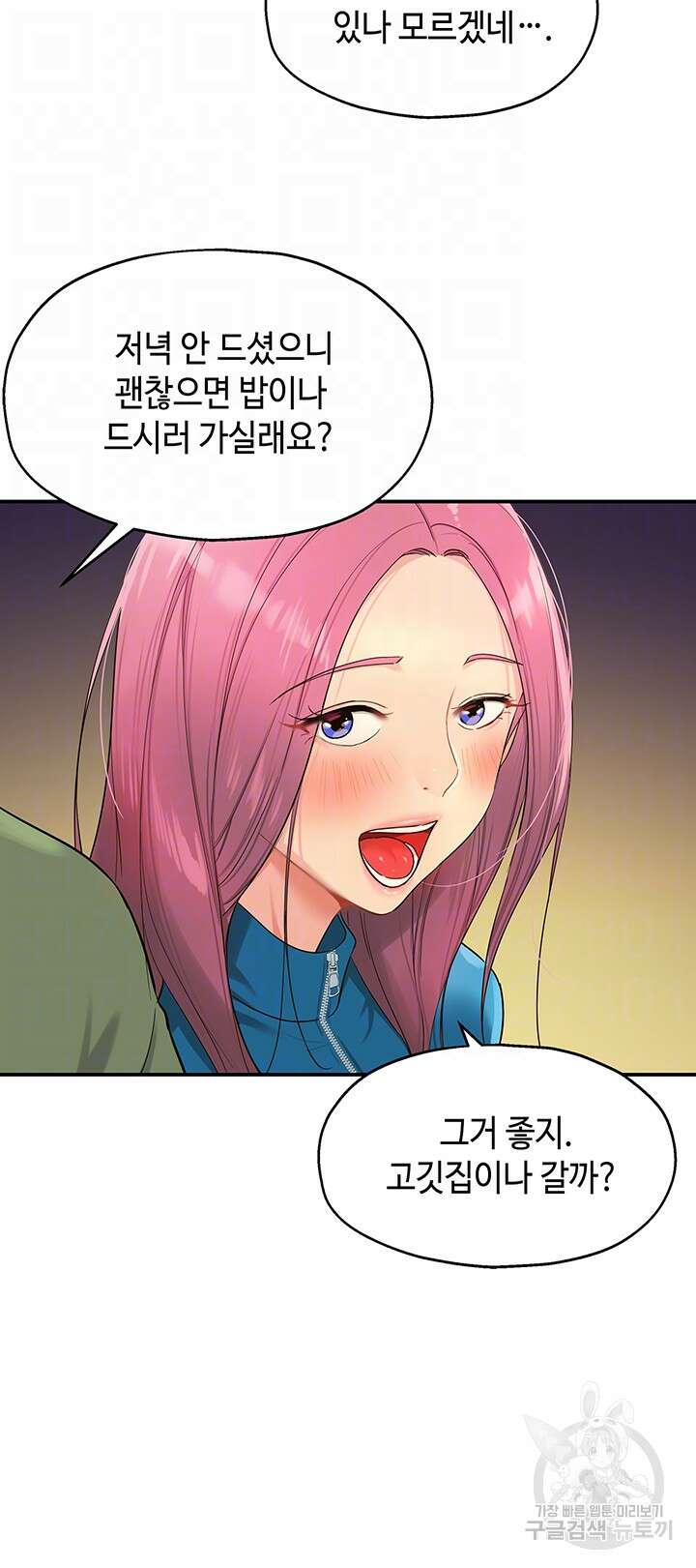 구멍가게, 구멍 열었습니다 30화 8