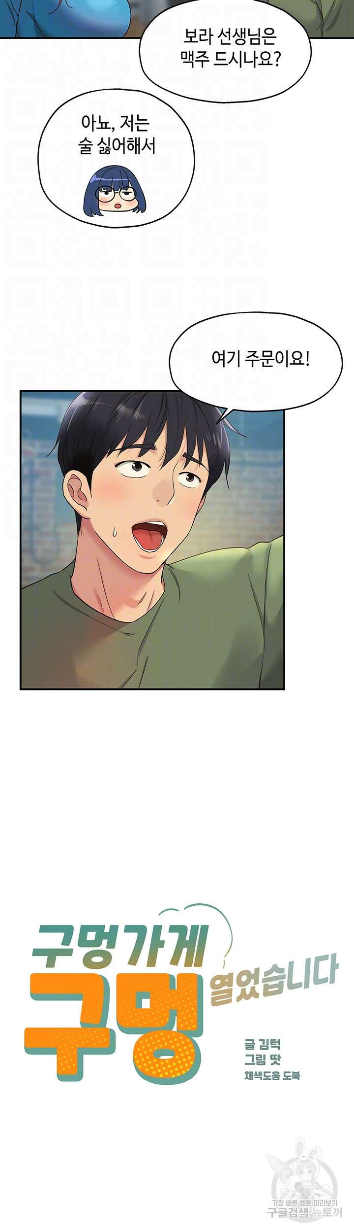 구멍가게, 구멍 열었습니다 30화 12