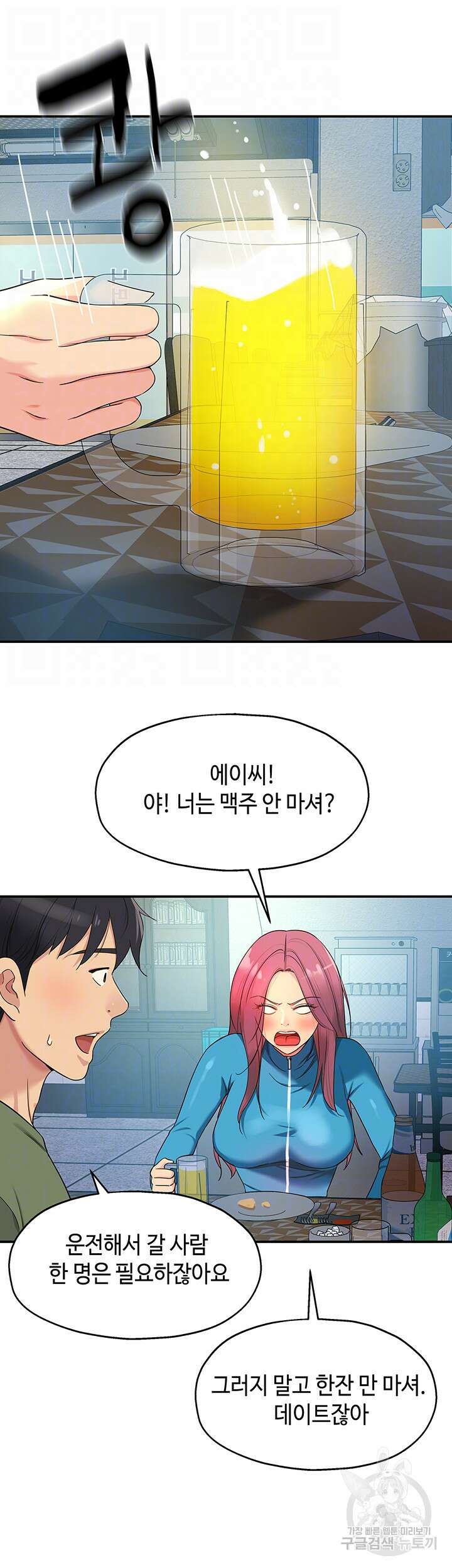 구멍가게, 구멍 열었습니다 30화 14