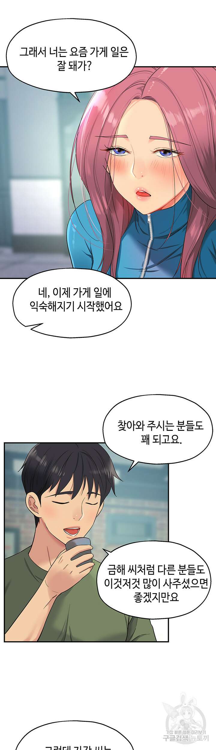 구멍가게, 구멍 열었습니다 30화 15