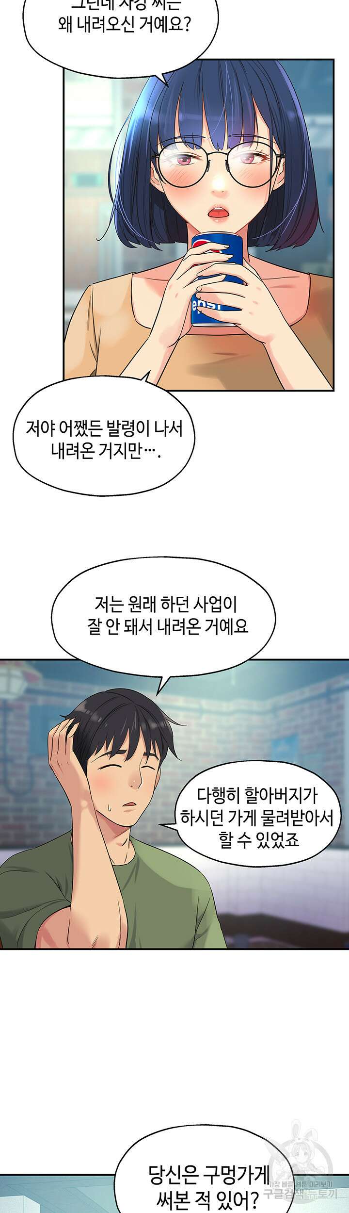 구멍가게, 구멍 열었습니다 30화 16