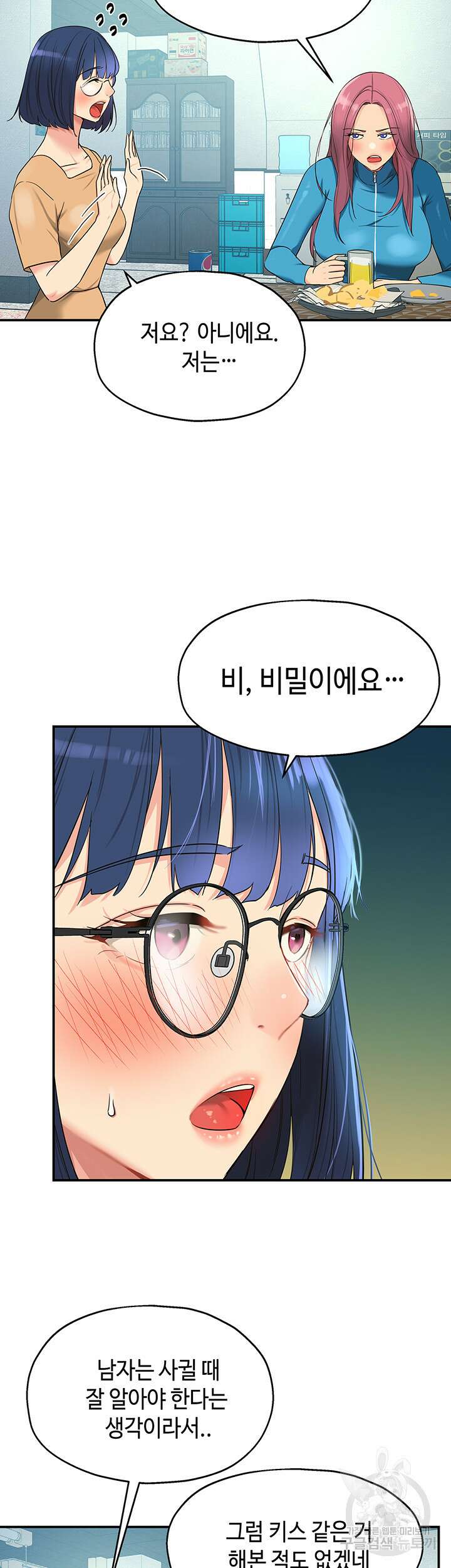 구멍가게, 구멍 열었습니다 30화 17