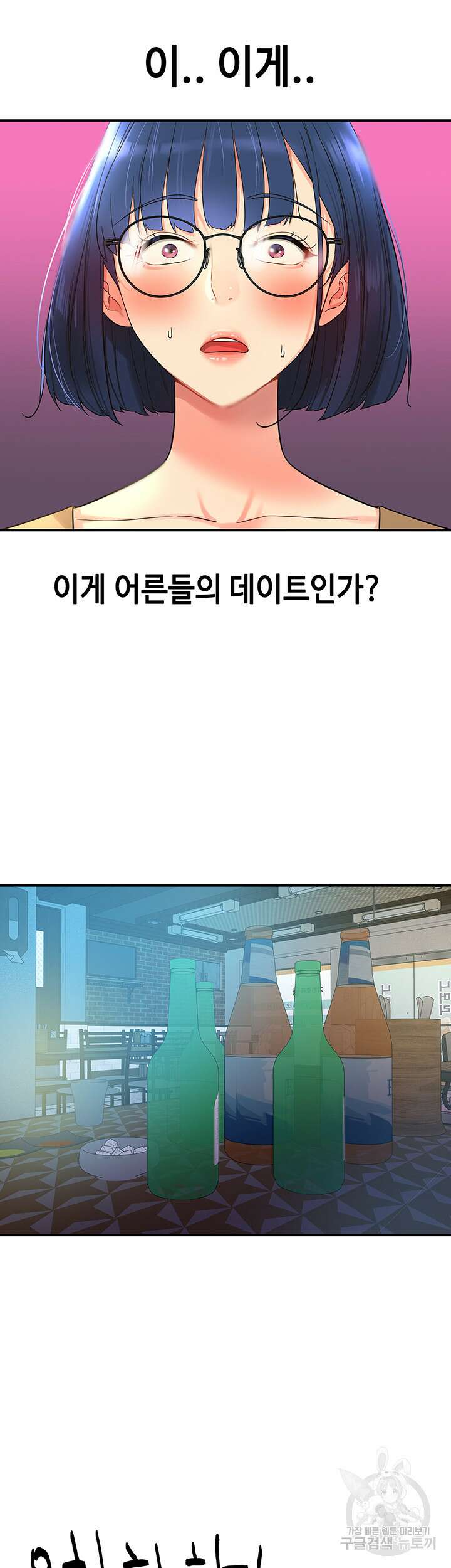구멍가게, 구멍 열었습니다 30화 24