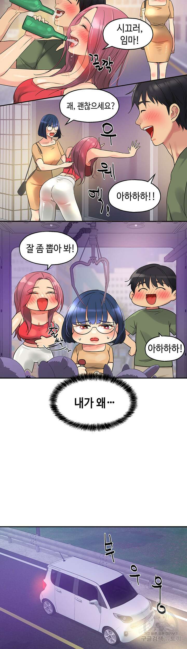 구멍가게, 구멍 열었습니다 30화 26