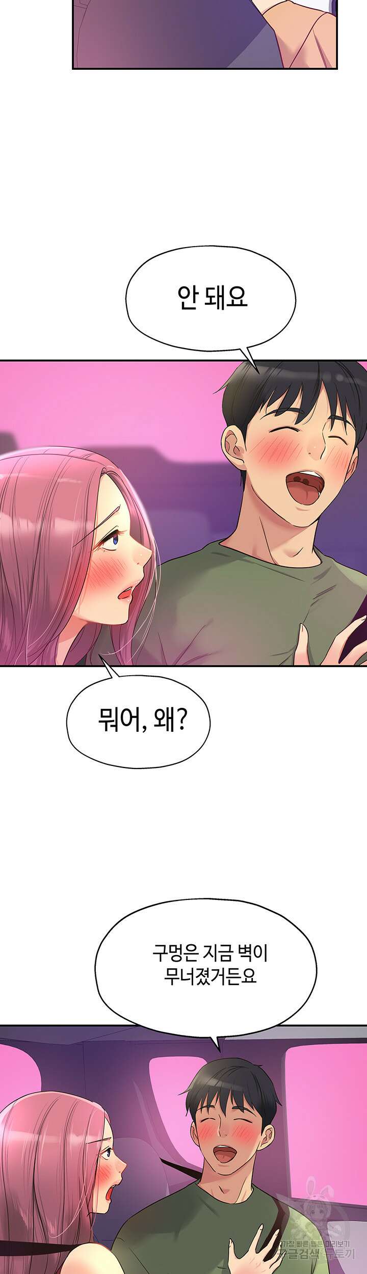구멍가게, 구멍 열었습니다 30화 31