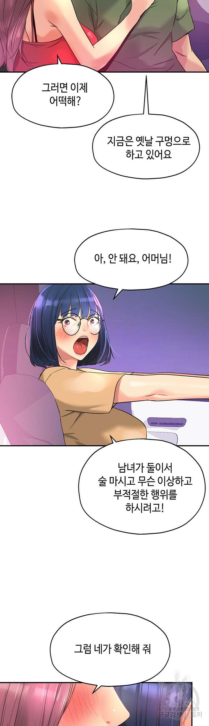 구멍가게, 구멍 열었습니다 30화 32