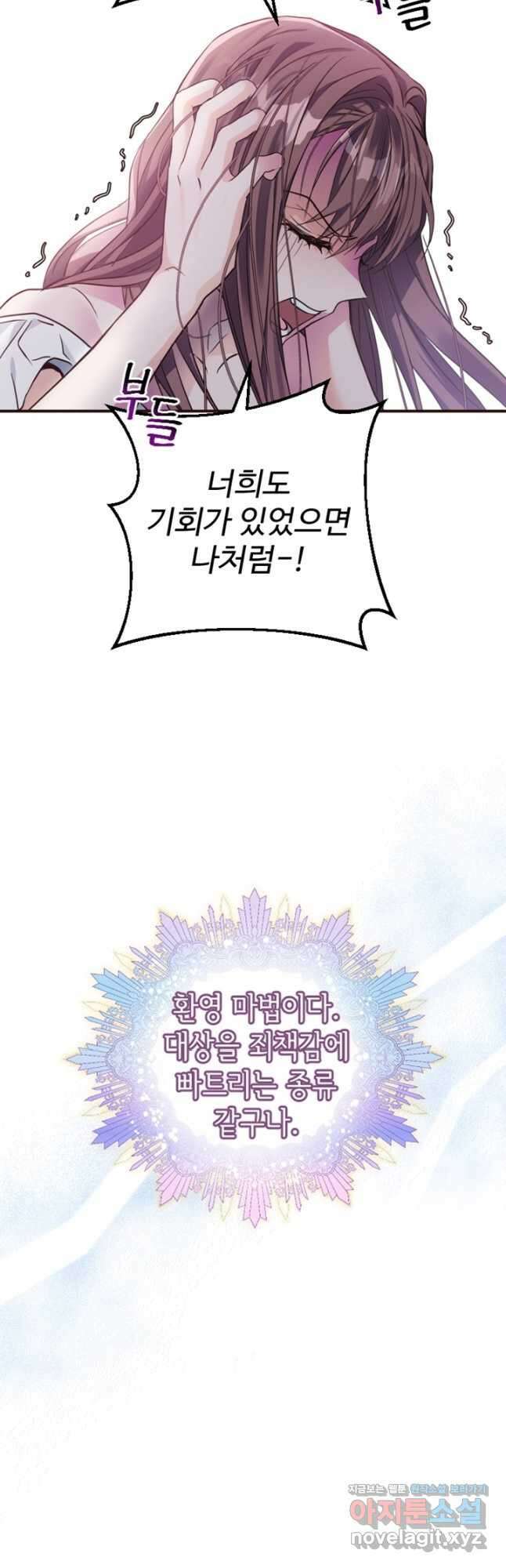 악녀인데요, 왜집착하시죠 52화 5