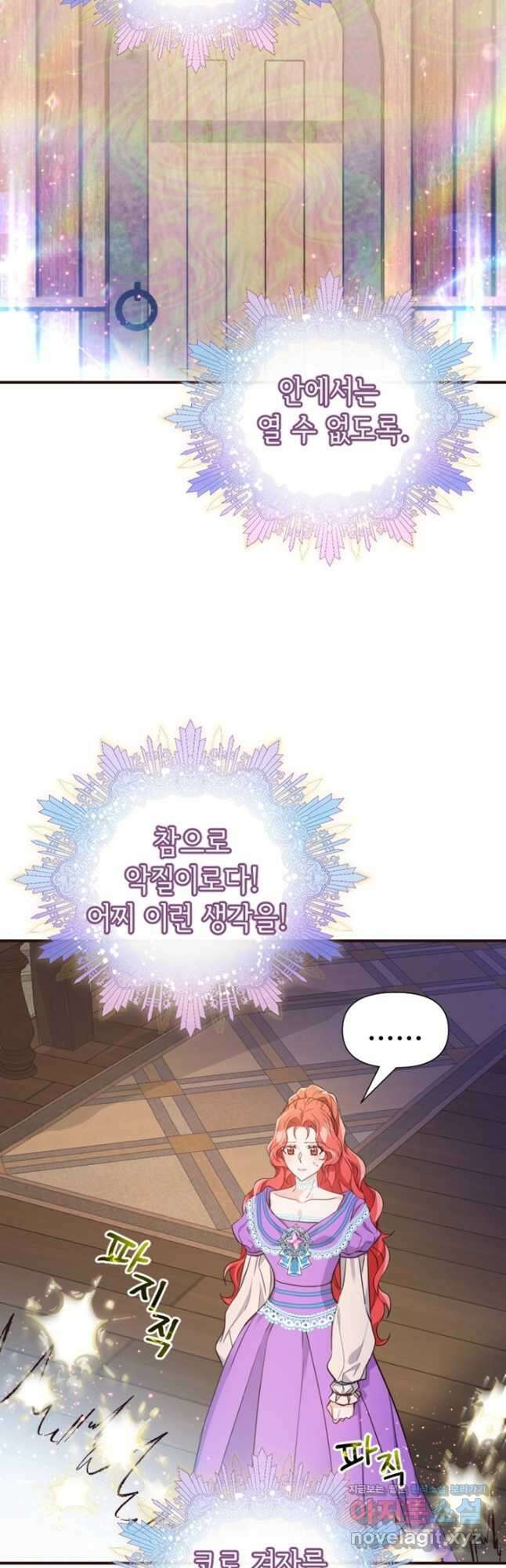 악녀인데요, 왜집착하시죠 52화 9