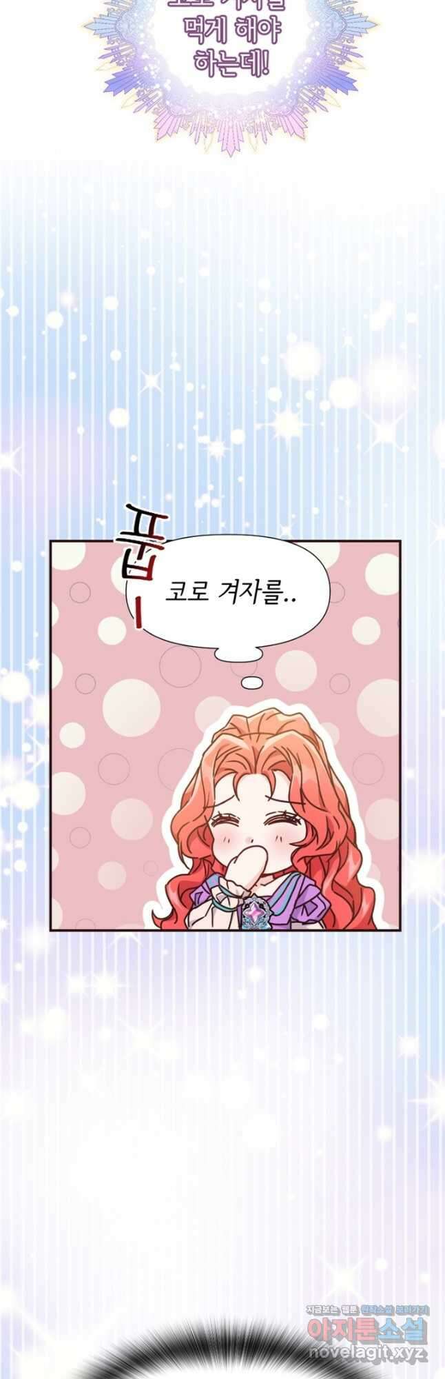 악녀인데요, 왜집착하시죠 52화 10