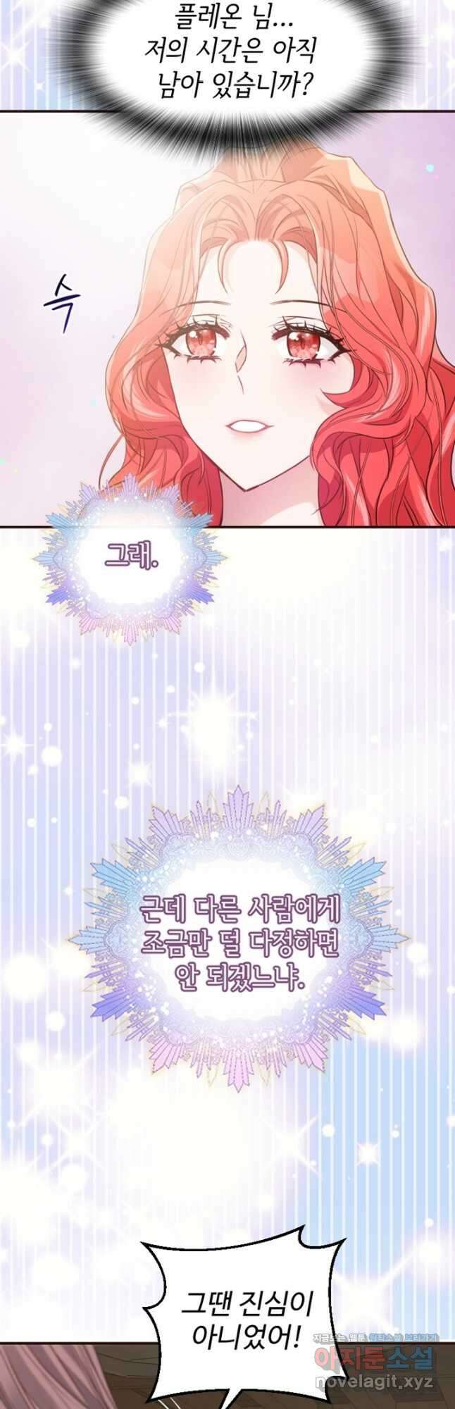 악녀인데요, 왜집착하시죠 52화 11
