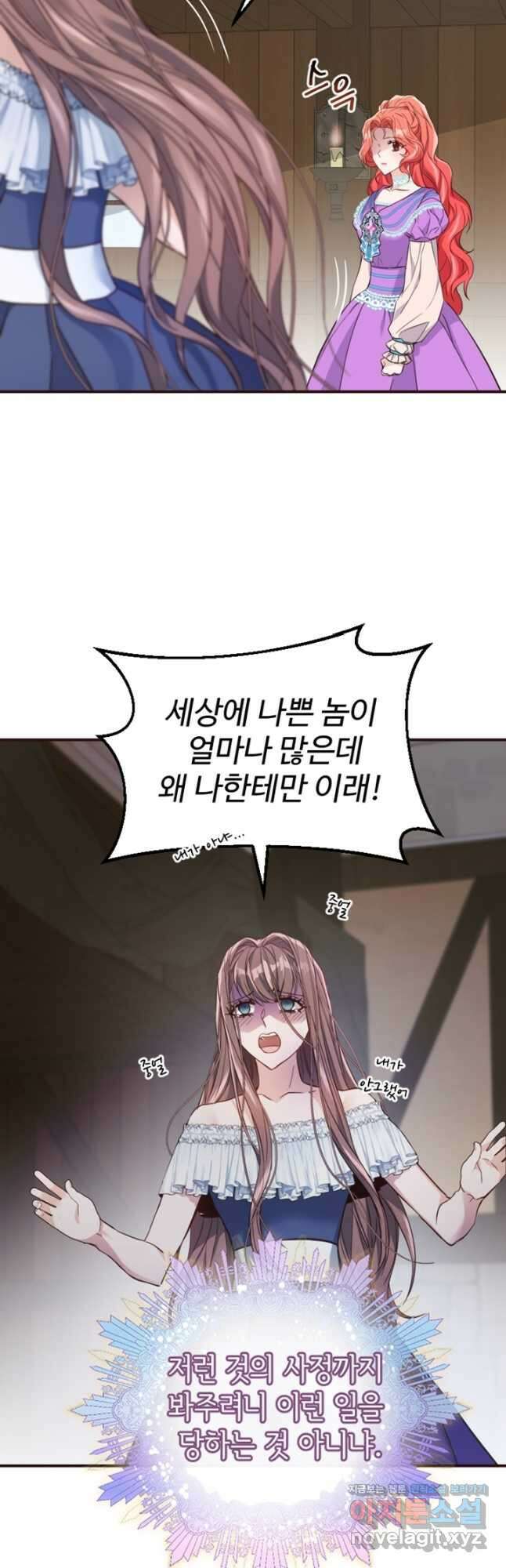 악녀인데요, 왜집착하시죠 52화 12