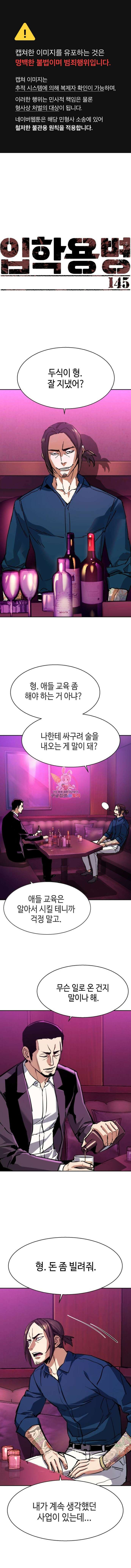 입학용병 145화 1