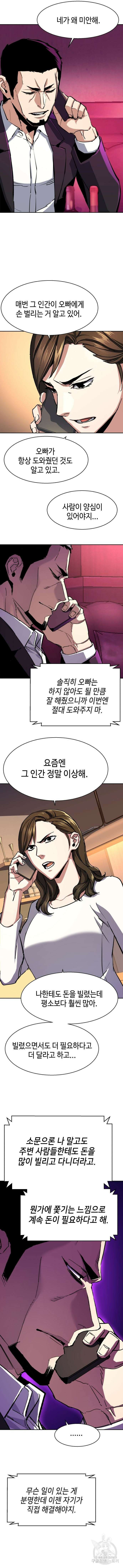입학용병 145화 12