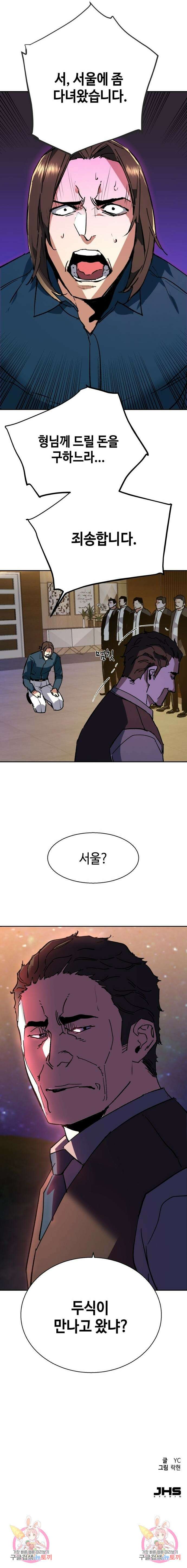 입학용병 145화 16