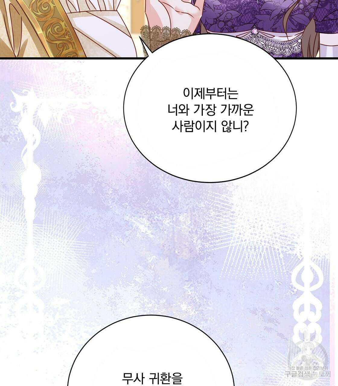 잠 못 드는 시녀의 밤 51화 8