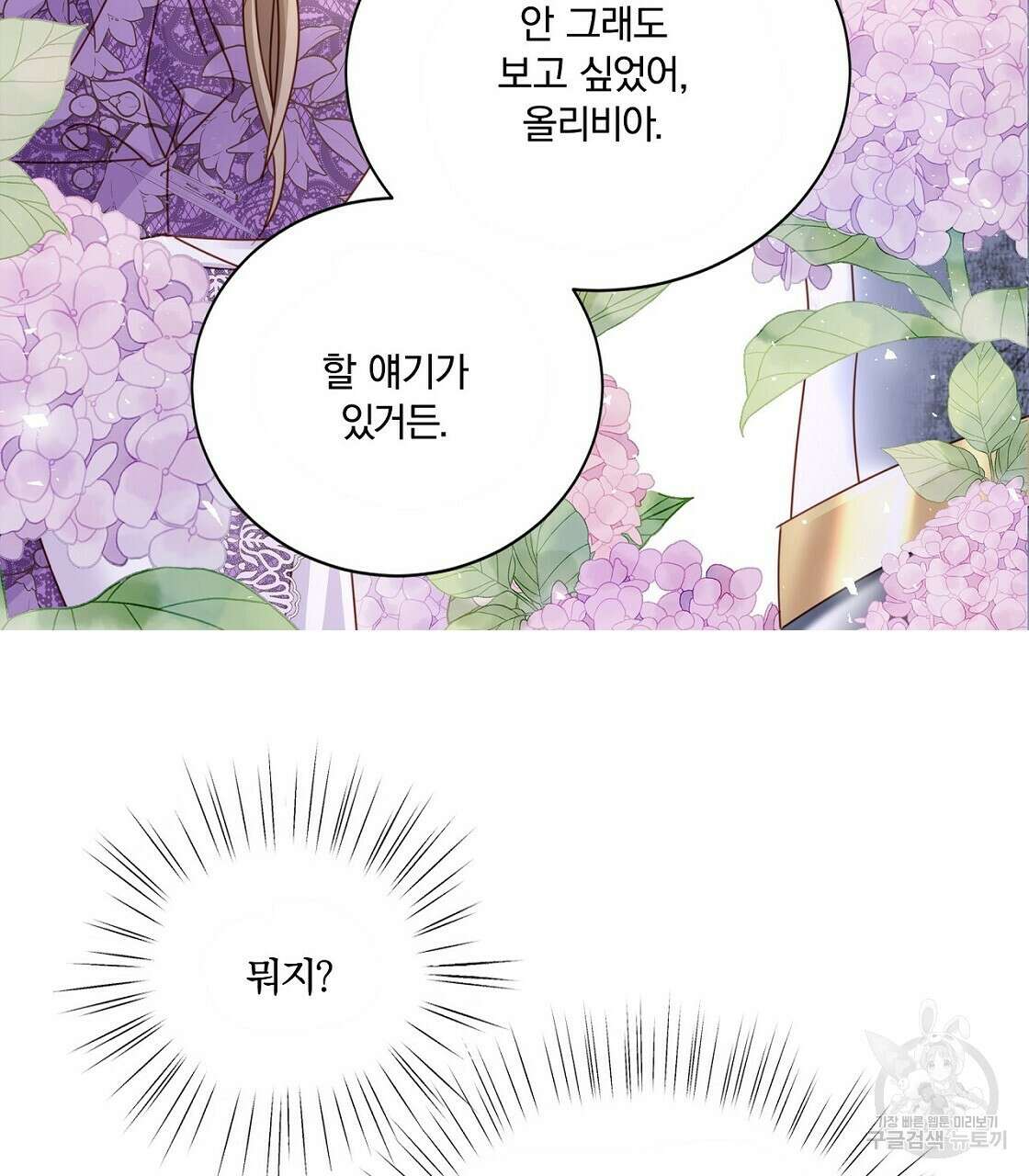 잠 못 드는 시녀의 밤 51화 11