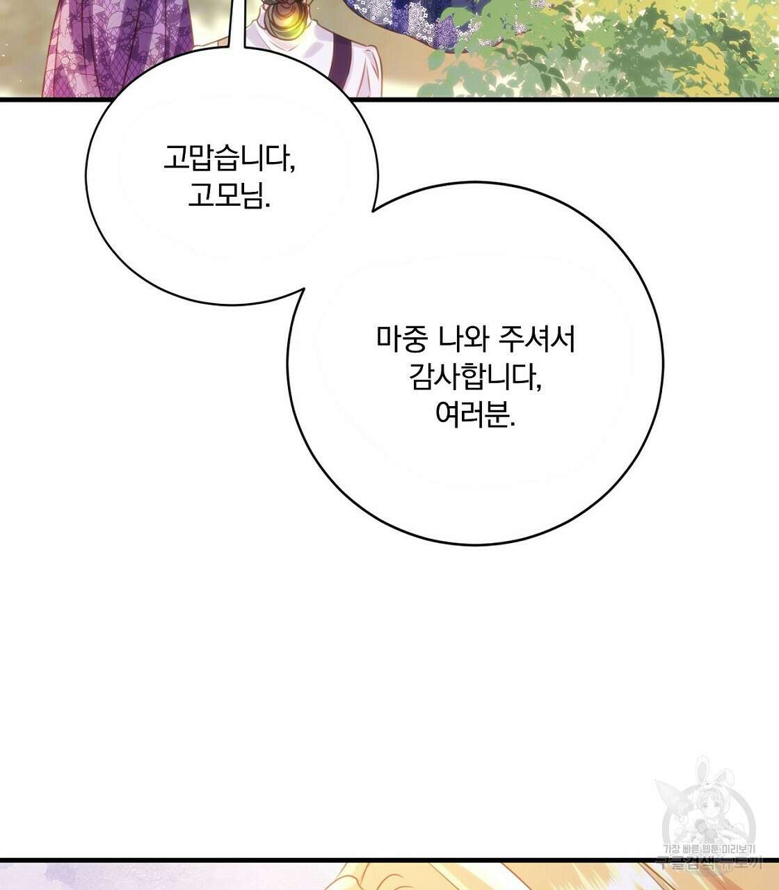 잠 못 드는 시녀의 밤 51화 17