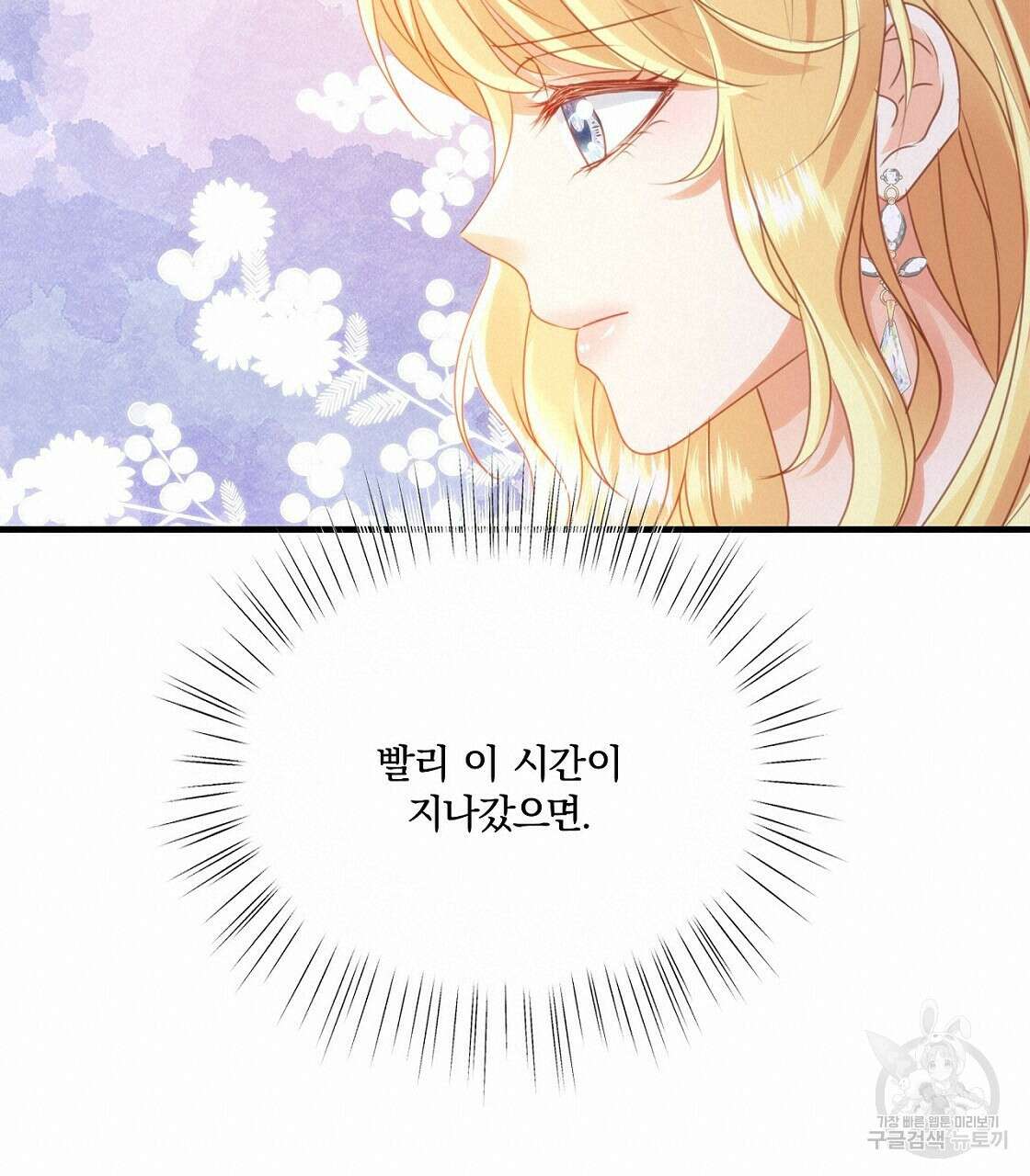 잠 못 드는 시녀의 밤 51화 19