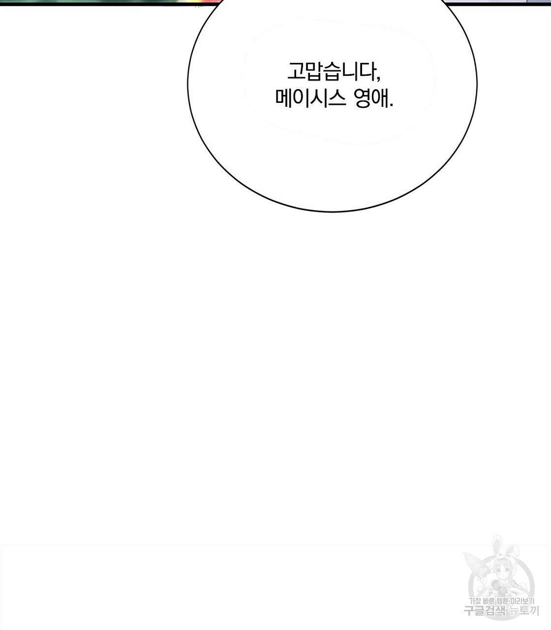 잠 못 드는 시녀의 밤 51화 32