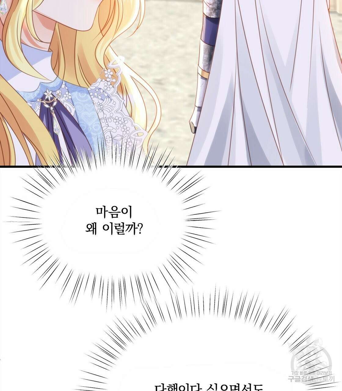잠 못 드는 시녀의 밤 51화 37