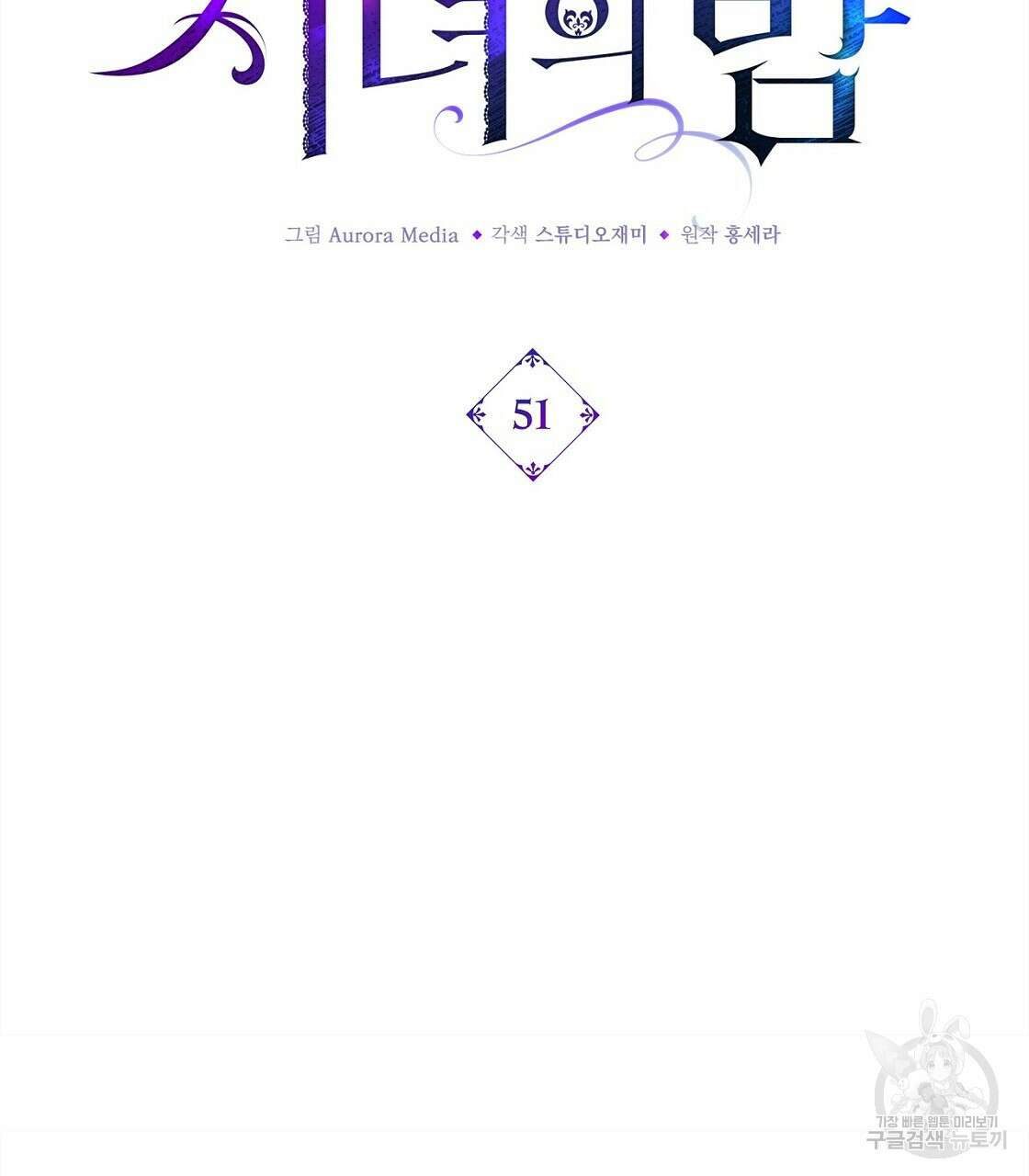 잠 못 드는 시녀의 밤 51화 40
