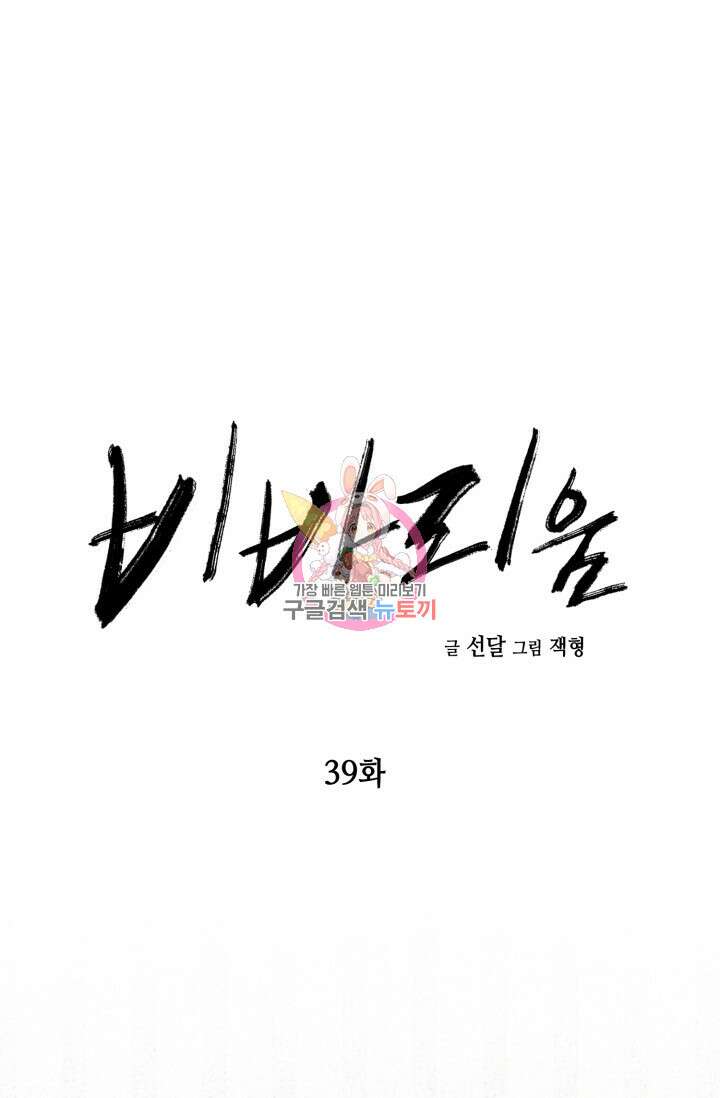 비바리움 시즌2 16화 1