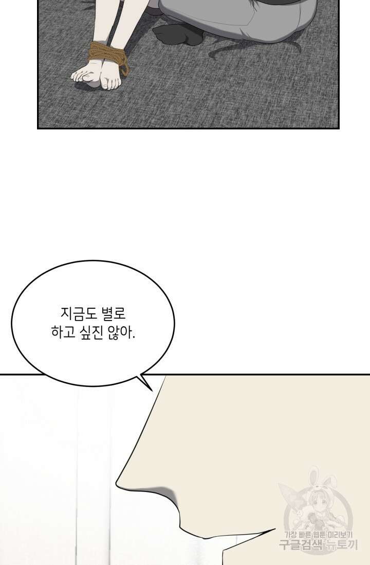 비바리움 시즌2 16화 5