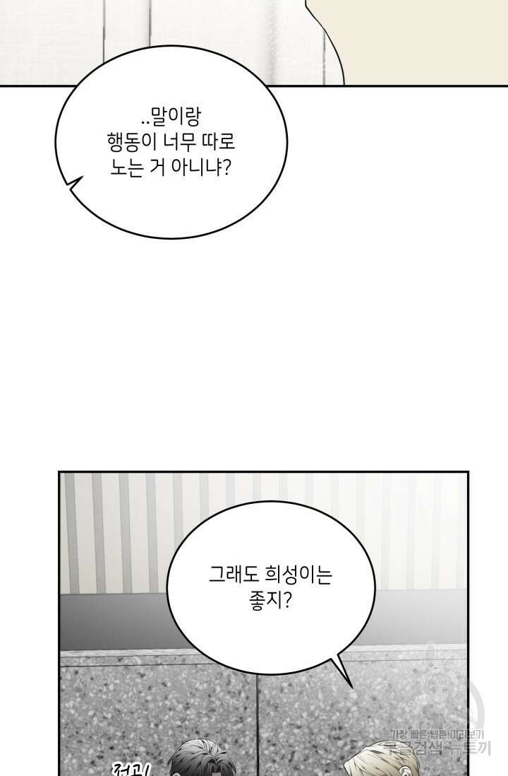 비바리움 시즌2 16화 6