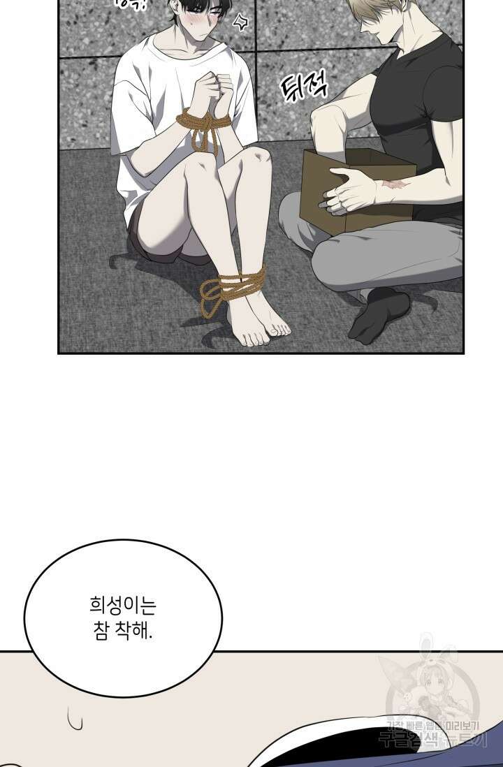 비바리움 시즌2 16화 7