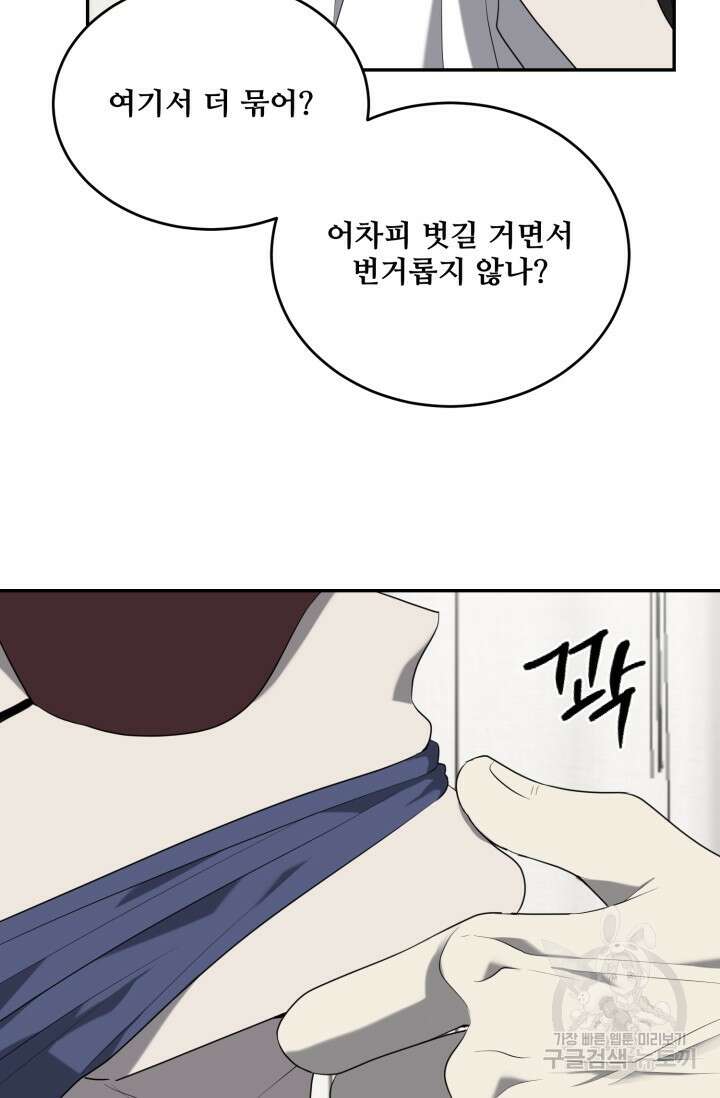 비바리움 시즌2 16화 15