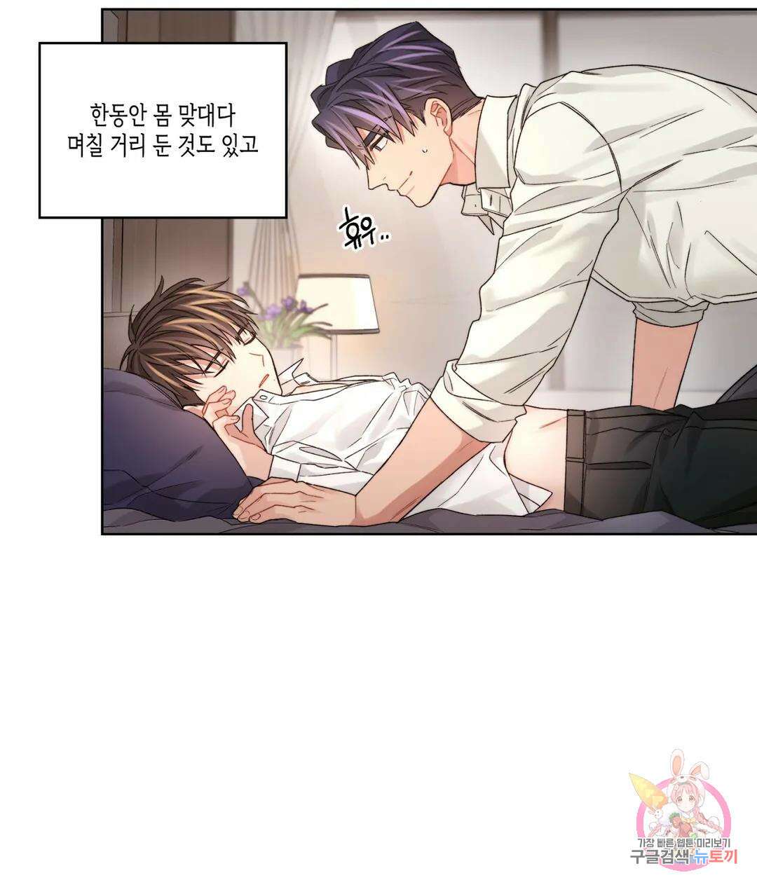 배드 플랜 32화 8