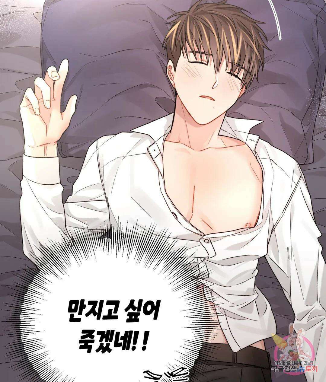 배드 플랜 32화 10