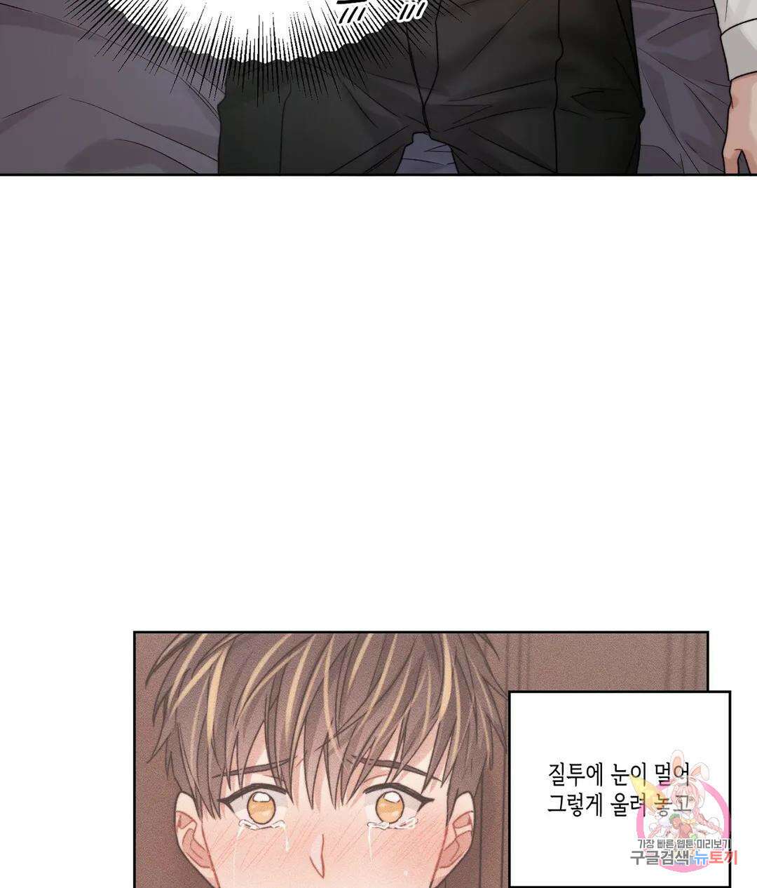 배드 플랜 32화 11