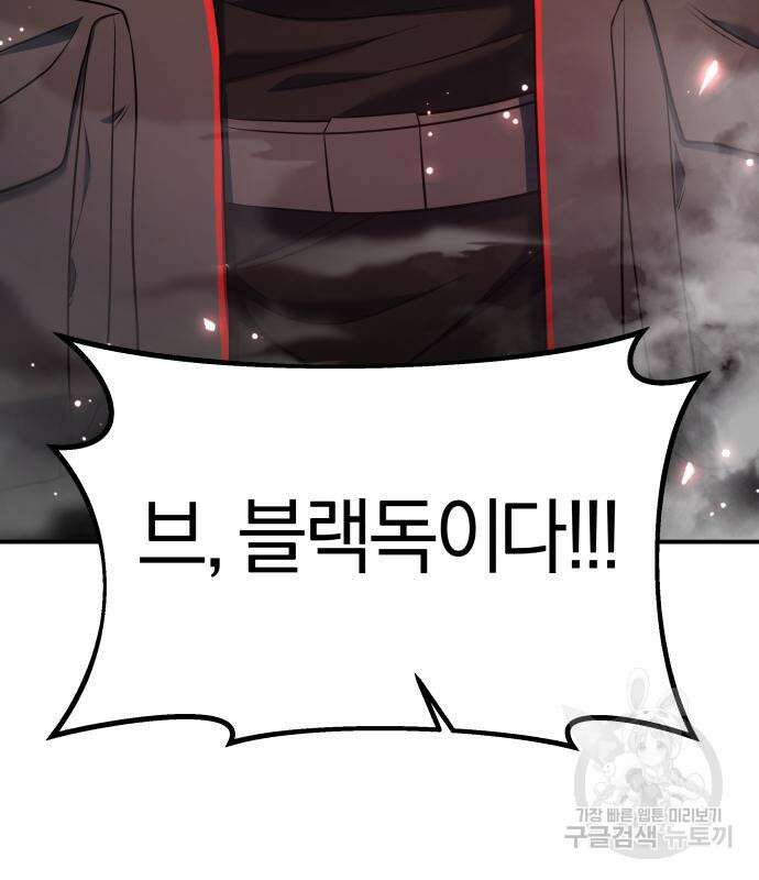 순정빌런 54화 22