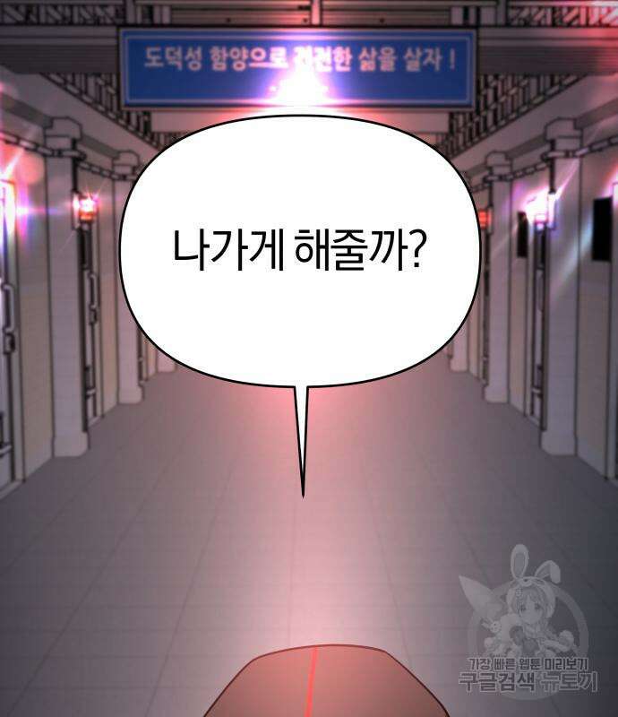 순정빌런 54화 24