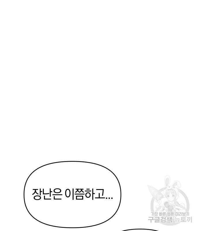 순정빌런 54화 28