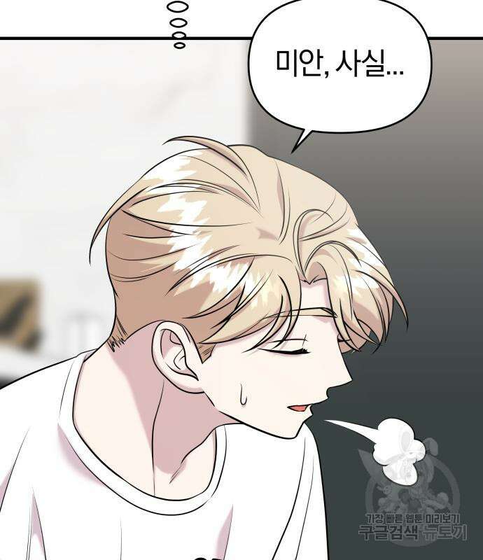 순정빌런 54화 29
