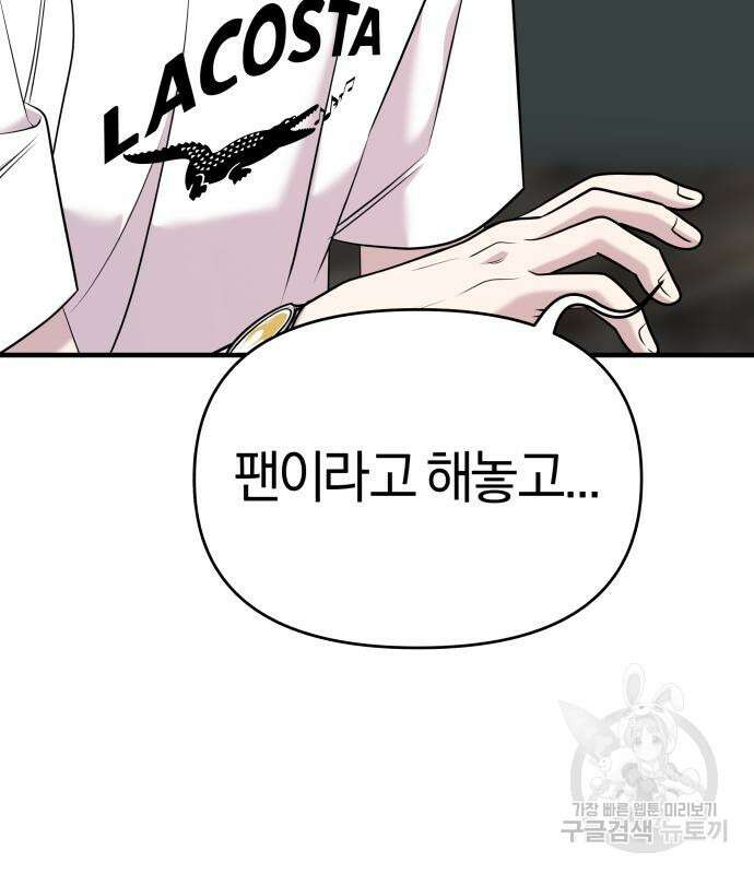 순정빌런 54화 30