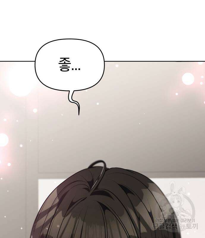 순정빌런 54화 31