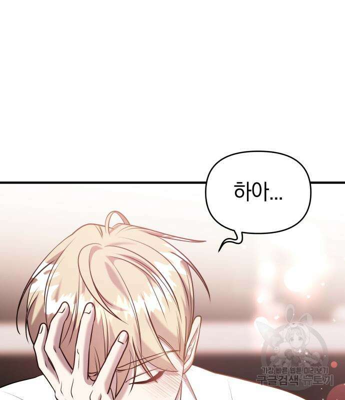 순정빌런 54화 41