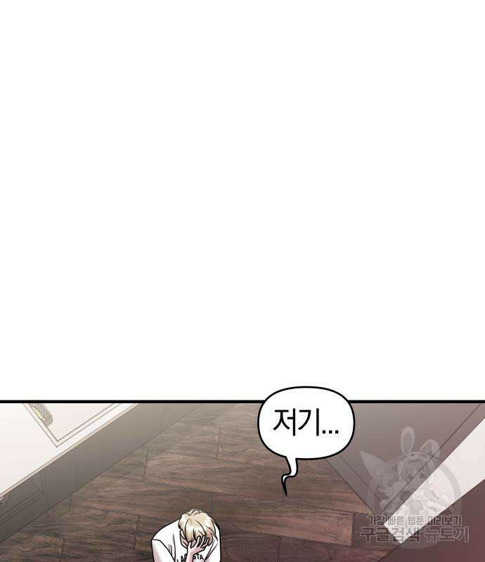 순정빌런 54화 43