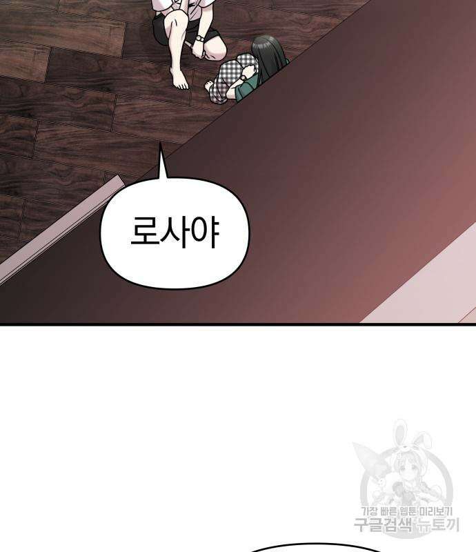 순정빌런 54화 44