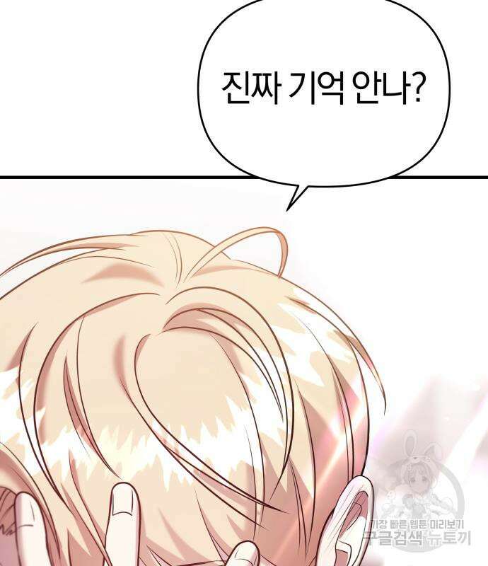 순정빌런 54화 45