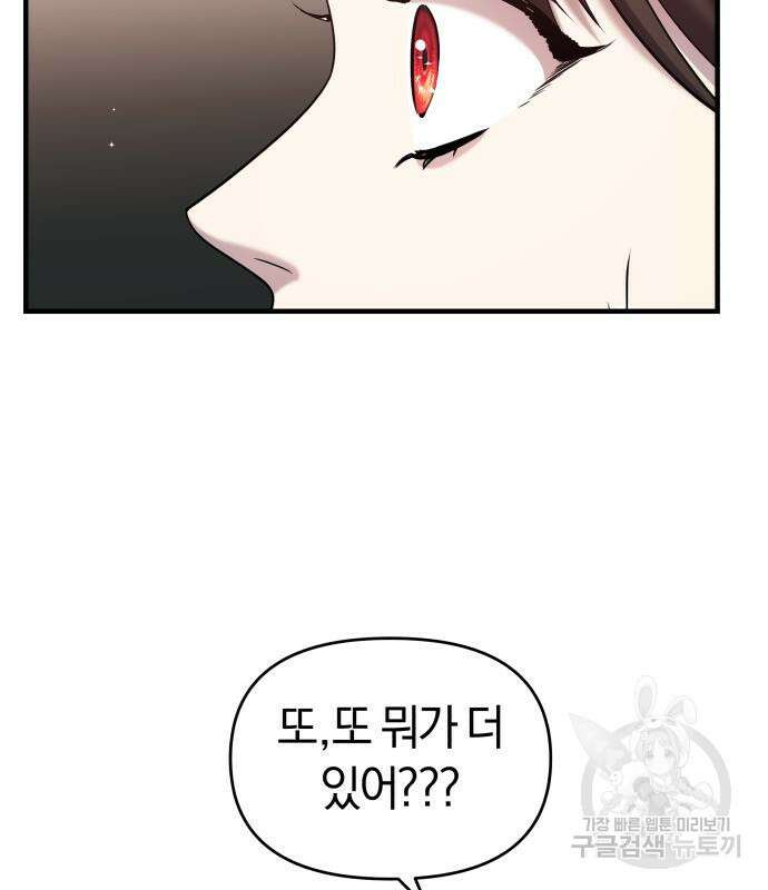 순정빌런 54화 48