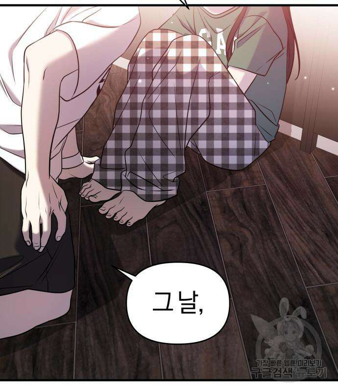 순정빌런 54화 49