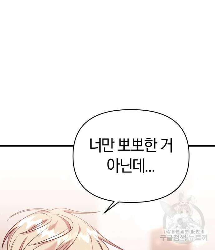 순정빌런 54화 50